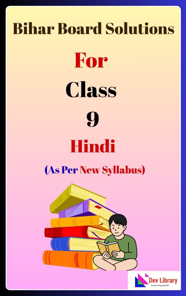 Bihar Board Class 9 Hindi Solutions