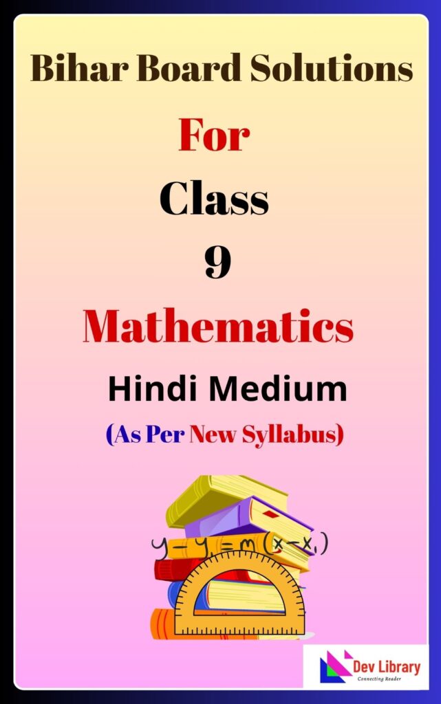 Bihar Board Class 9 Mathematics Solutions