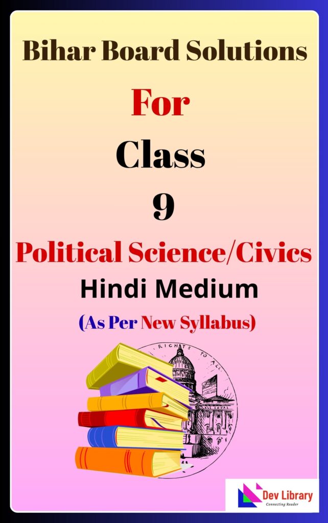 Bihar Board Class 9 Political Science/Civics Solutions