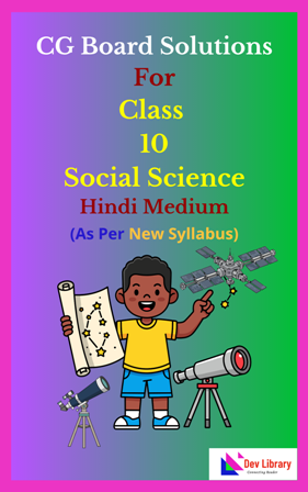 CG Board Class 10 Social Science Solutions Hindi Medium
