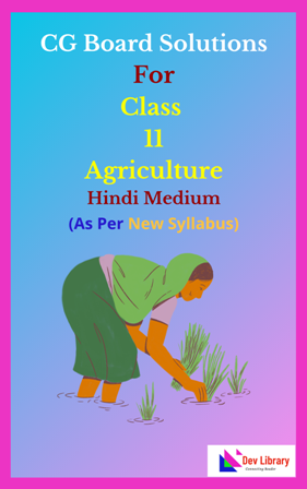 CG Board Class 11 Agriculture Solutions Hindi Medium