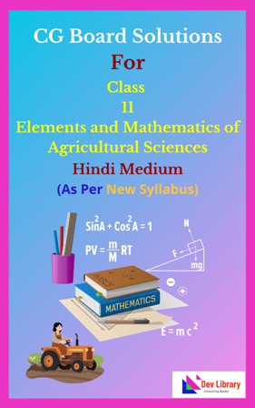 CG Board Class 11 Elements and Mathematics of Agricultural Sciences Solutions Hindi Medium