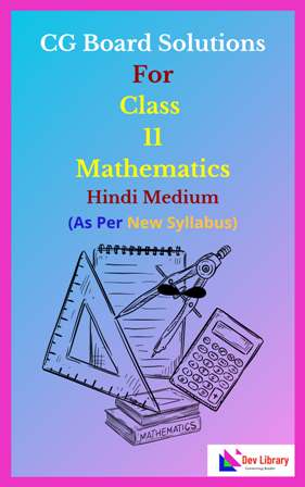 CG Board Class 11 Mathematics Solutions Hindi Medium