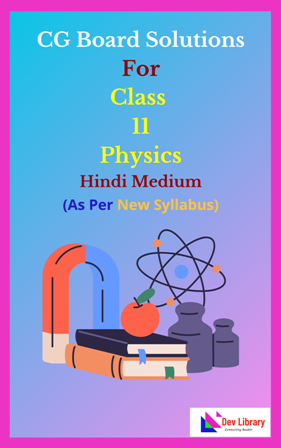 CG Board Class 11 Physics Solutions Hindi Medium