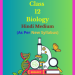 CG Board Class 12 Biology Solutions Hindi Medium