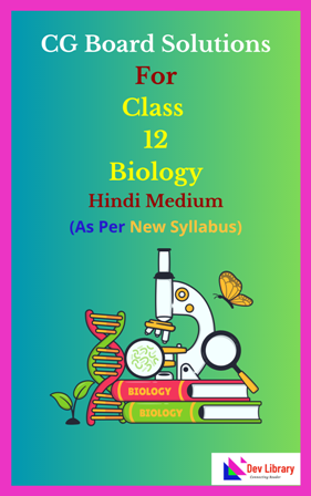 CG Board Class 12 Biology Solutions Hindi Medium