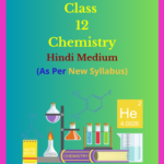 CG Board Class 12 Chemistry Solutions Hindi Medium