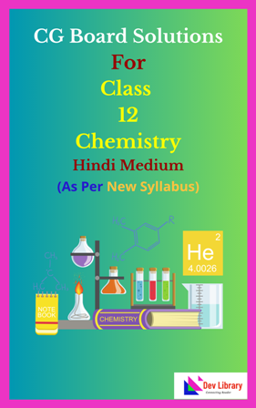CG Board Class 12 Chemistry Solutions Hindi Medium