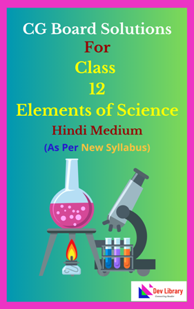 CG Board Class 12 Elements of Science Solutions Hindi Medium