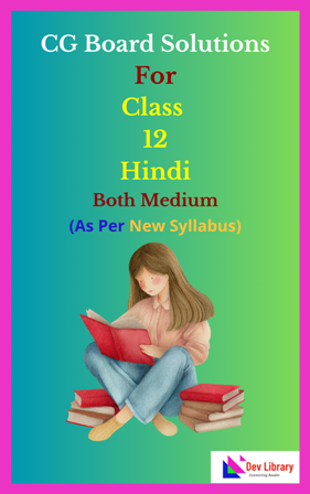 CG Board Class 12 Hindi Solutions