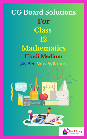 CG Board Class 12 Mathematics Solutions Hindi Medium