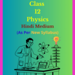 CG Board Class 12 Physics Solutions Hindi Medium