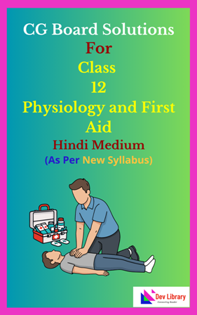 CG Board Class 12 Physiology and First Aid Solutions Hindi Medium
