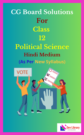 CG Board Class 12 Political Science Solutions Hindi Medium