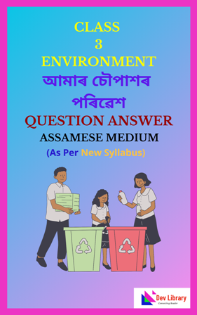 SEBA Class 3 Environment Question Answer Assamese Medium