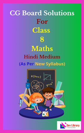 CG Board Class 8 Maths Solutions Hindi Medium