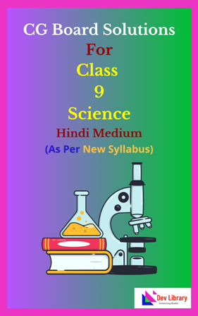 CG Board Class 9 Science Solutions Hindi Medium