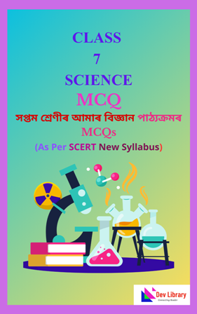 SEBA Class 7 Science MCQ Assamese Medium