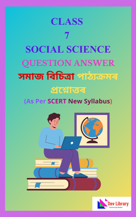 SEBA Class 7 Social Science Notes Assamese Medium
