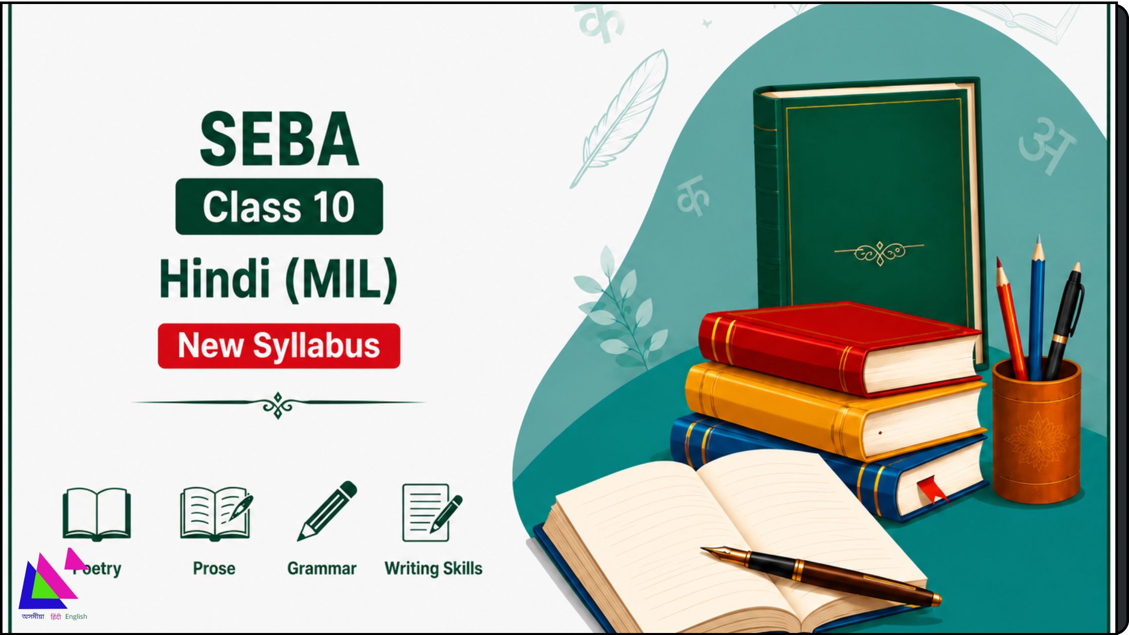 SEBA Class 10 Hindi (MIL) Syllabus