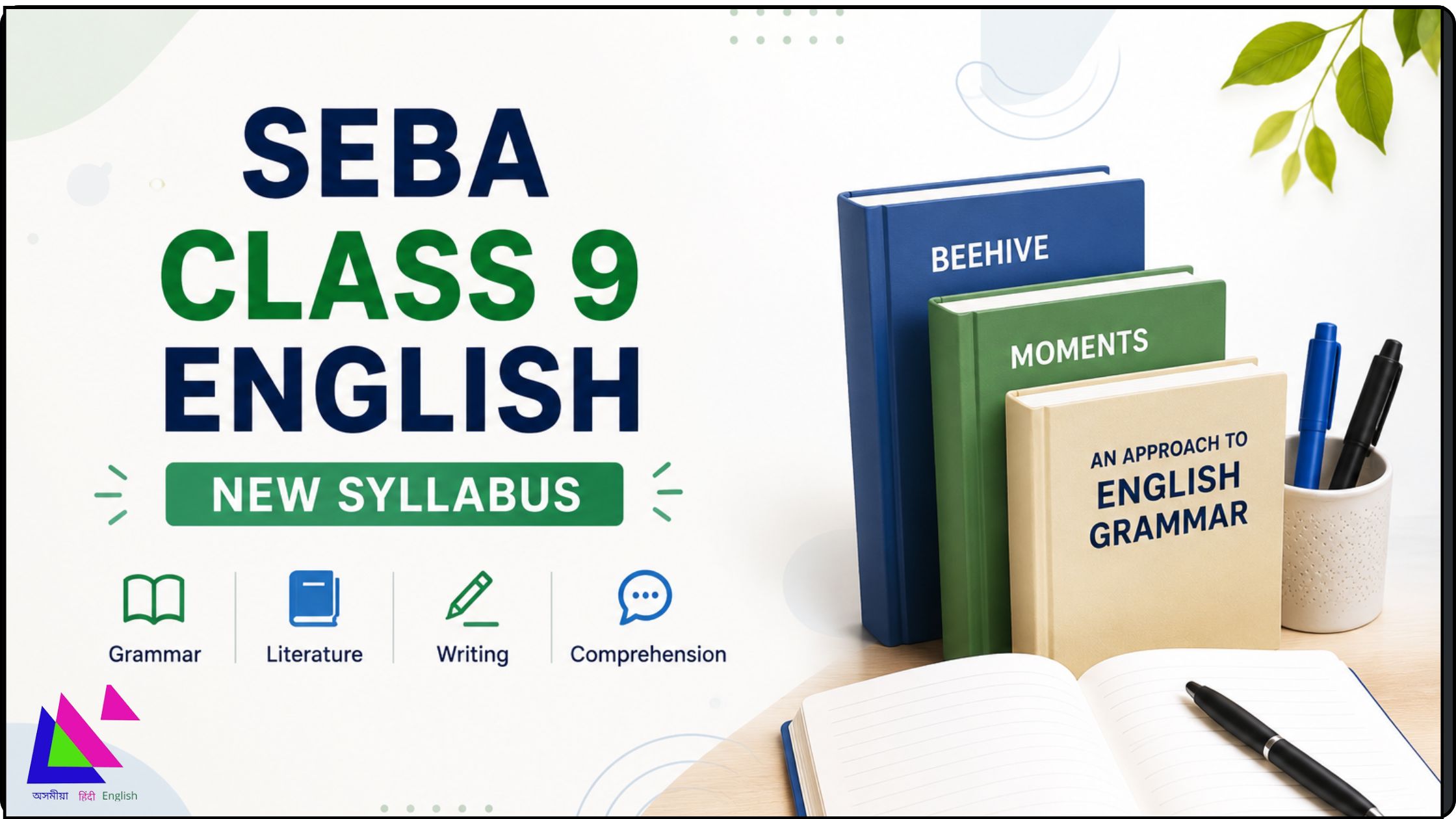 SEBA Class 9 English Syllabus