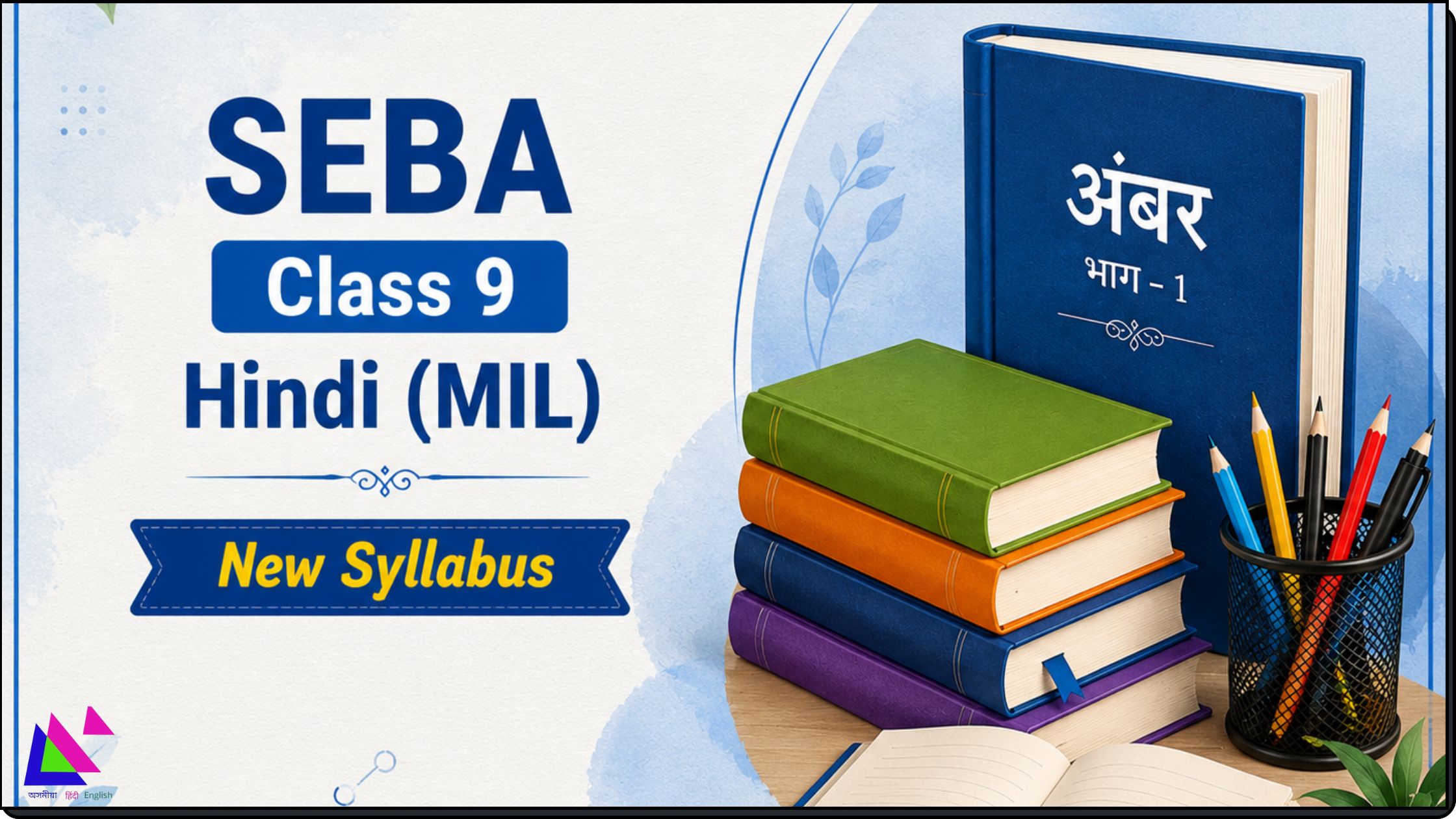 SEBA Class 9 Hindi (MIL) Syllabus