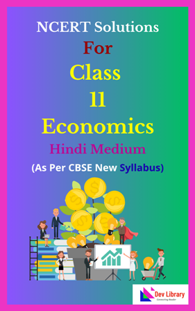 NCERT Class 11 Economics Solutions Hindi Medium