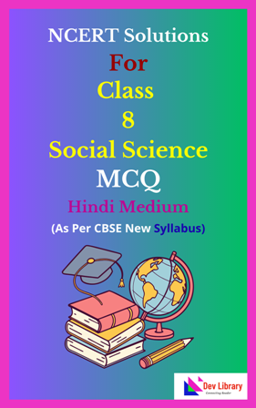 NCERT Class 8 Social Science MCQ Hindi Medium