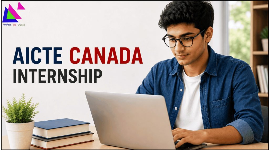 AICTE Canada Internship
