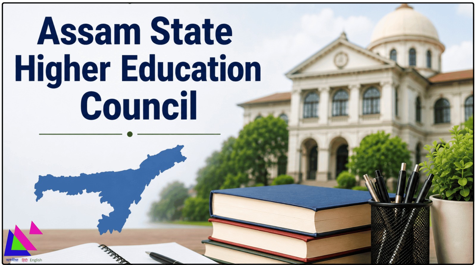 Assam State Higher Education Council