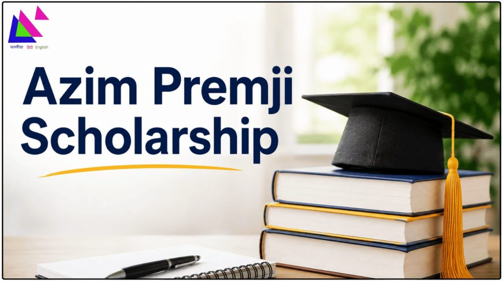 Azim Premji Scholarship