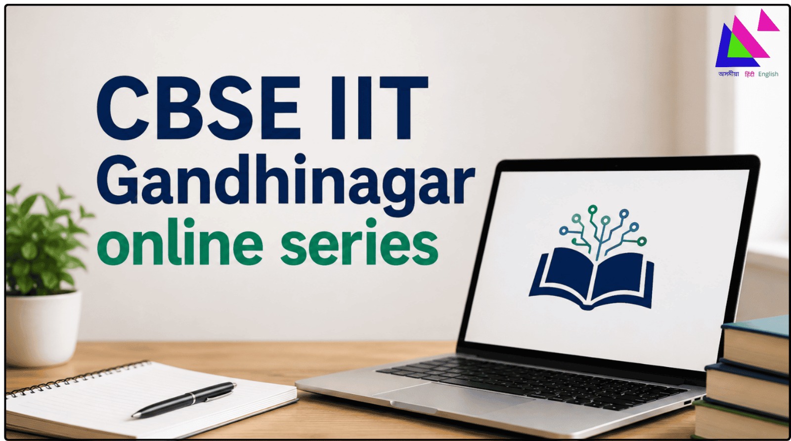 CBSE IIT Gandhinagar online series