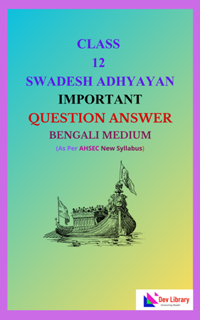 Class 12 Swadesh Adhyayan Important Bengali Medium