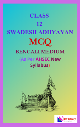 Class 12 Swadesh Adhyayan MCQ Bengali Medium