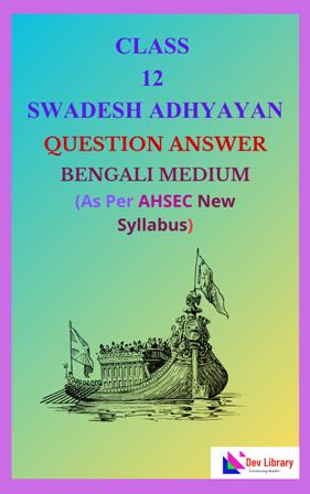 Class 12 Swadesh Adhyayan Question Answer Bengali Medium