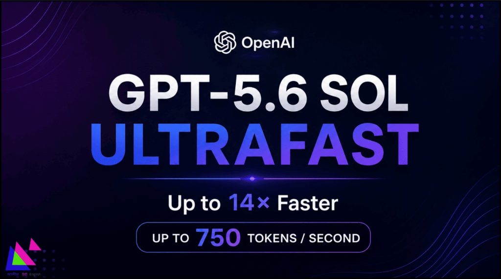 GPT-5.6 Sol Ultrafast