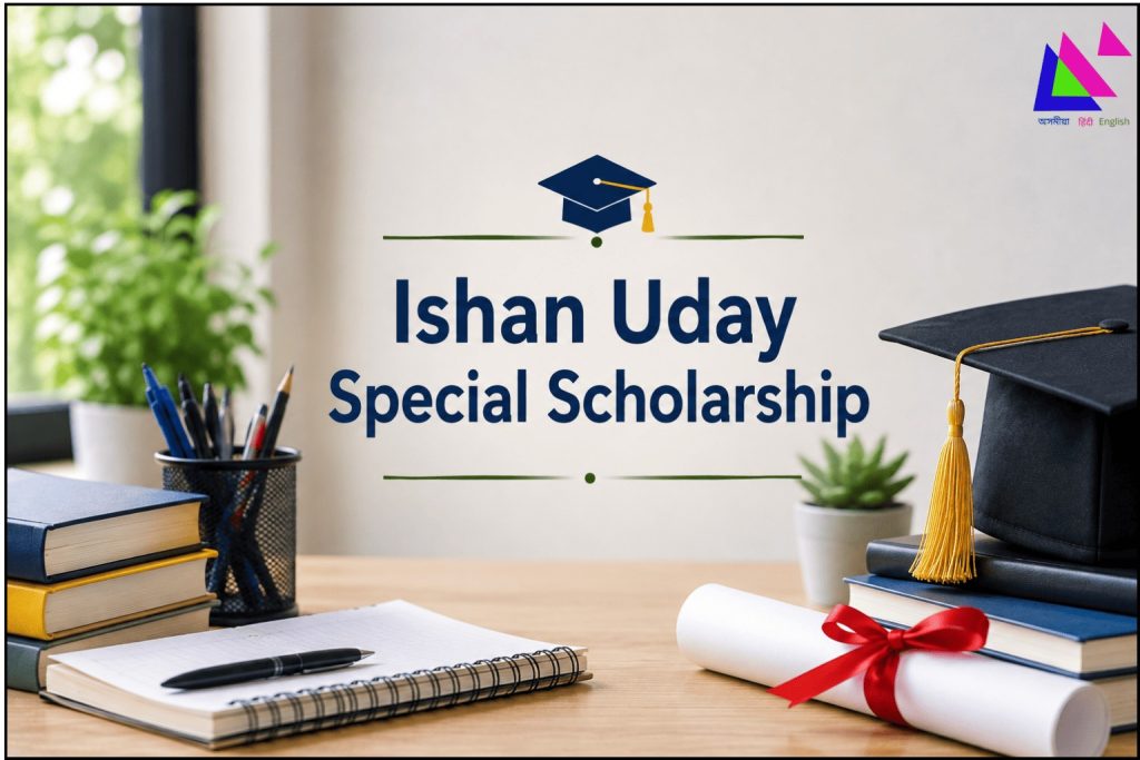 Ishan Uday Special Scholarship