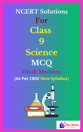 NCERT Class 9 Science MCQ Hindi Medium