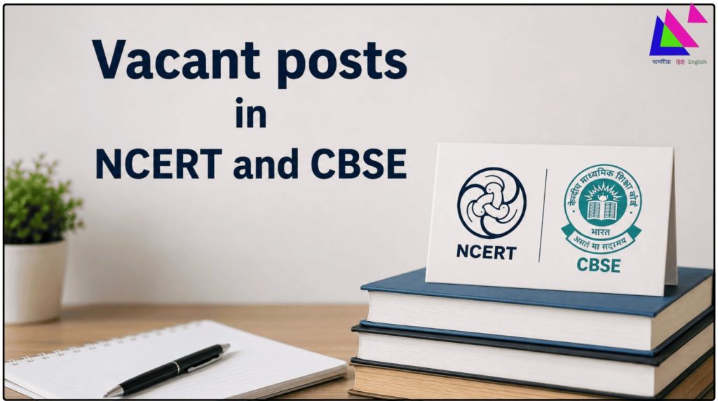 Vacant posts in NCERT and CBSE