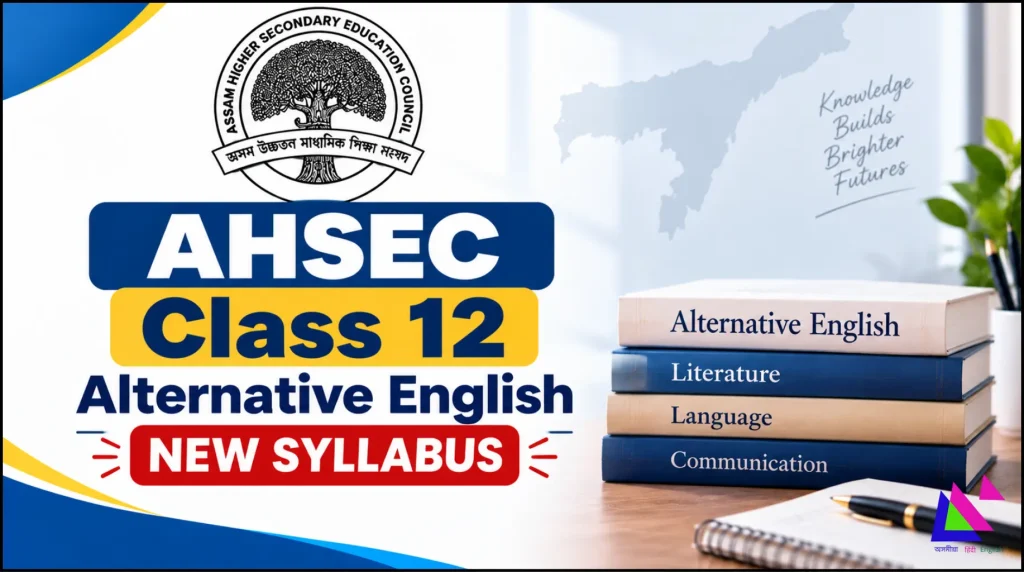 AHSEC Class 12 Alternative English Syllabus
