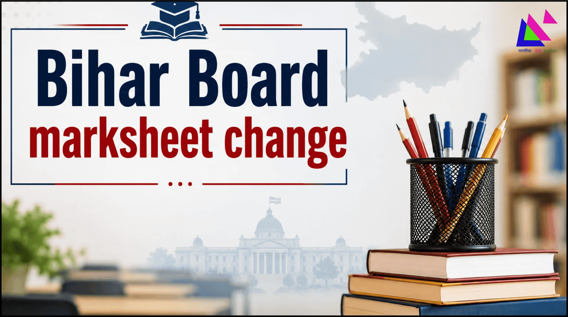 Bihar Board marksheet change