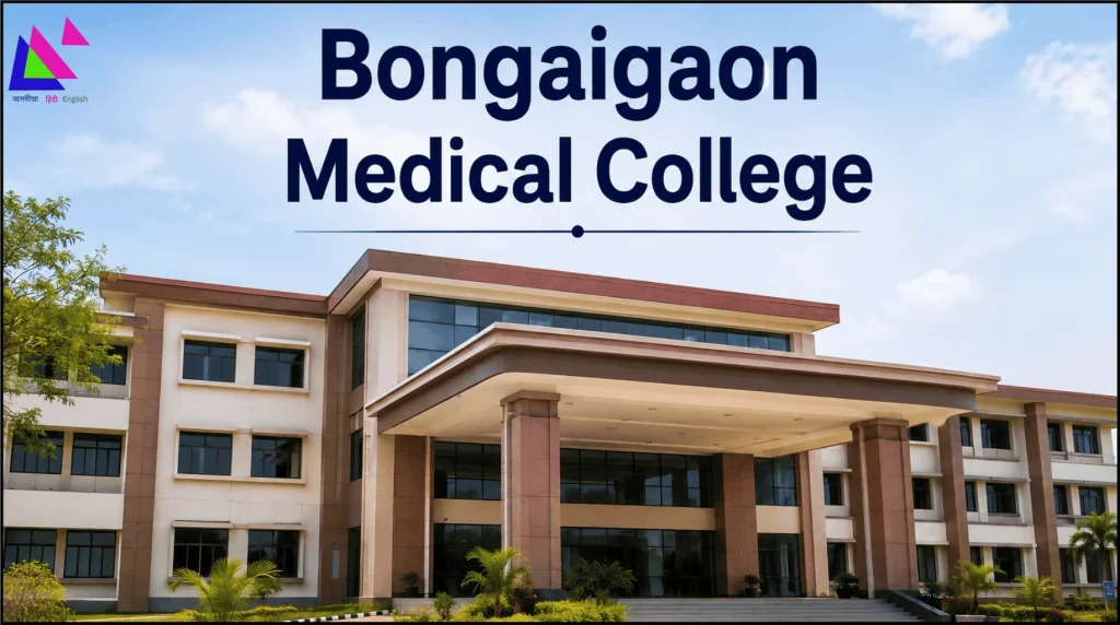 Bongaigaon Medical College
