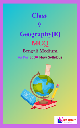 Class 9 Geography MCQ Bengali Medium