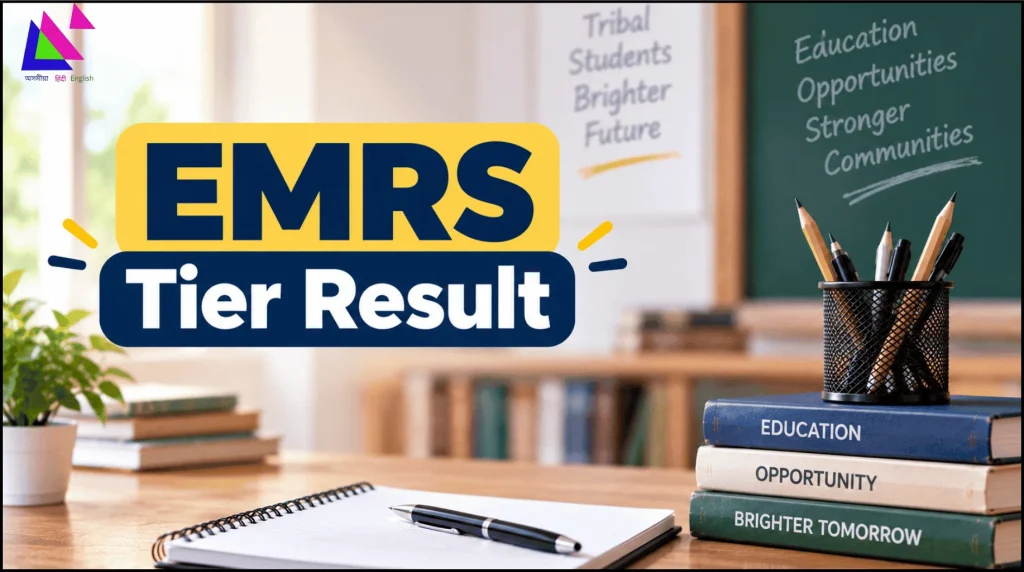 EMRS Tier Result