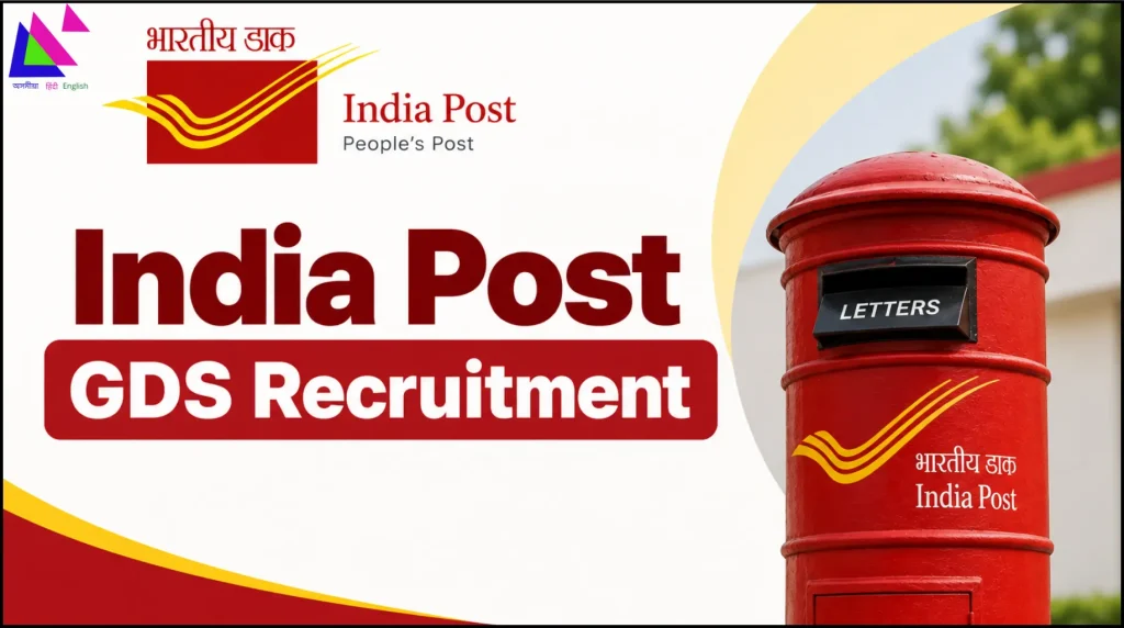 India Post GDS Recruitment