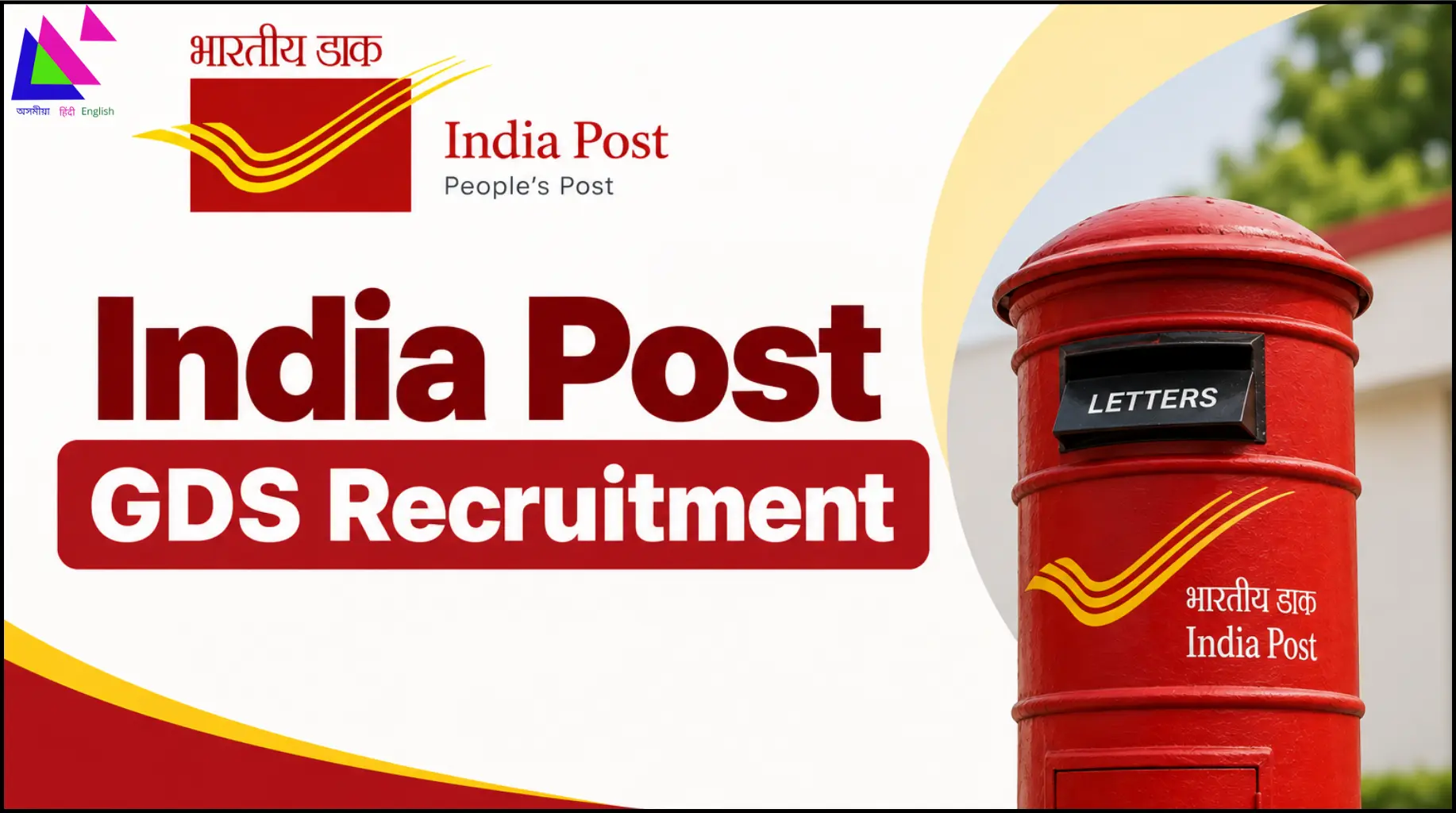 India Post GDS Recruitment