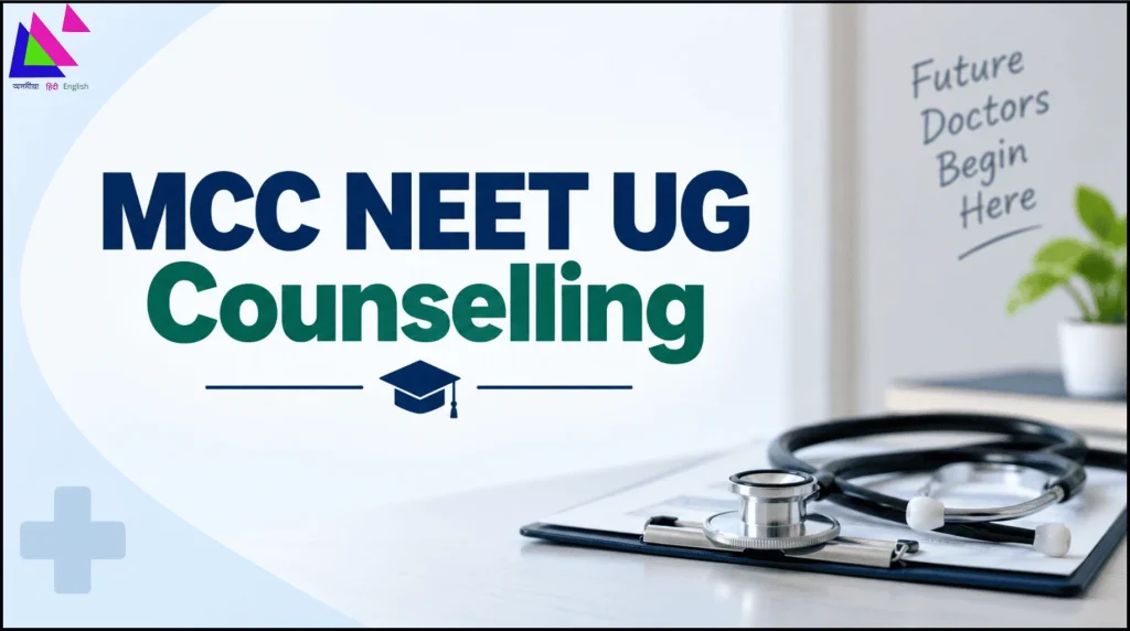 MCC NEET UG Counselling