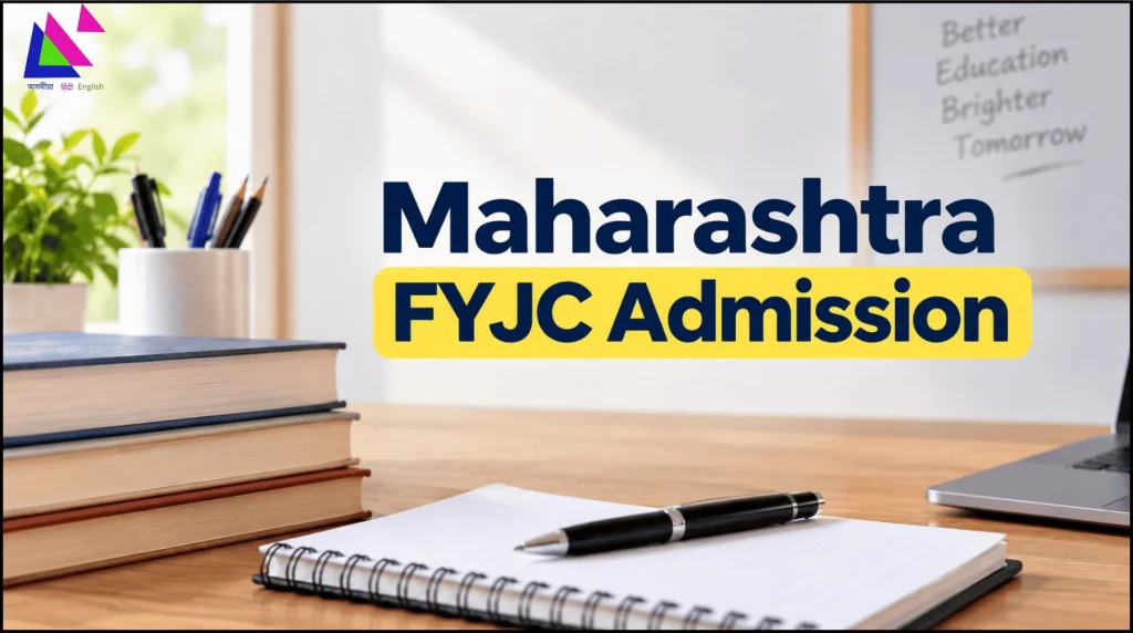 Maharashtra FYJC Admission