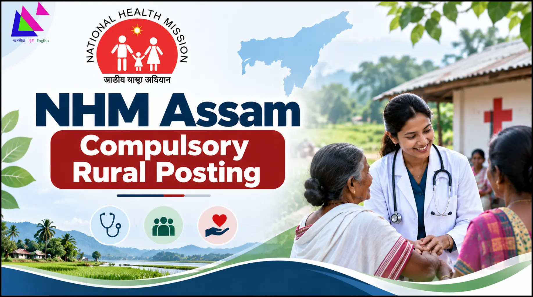 NHM Assam Compulsory Rural Posting