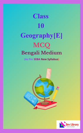 SEBA Class 10 Geography MCQ Bengali Medium